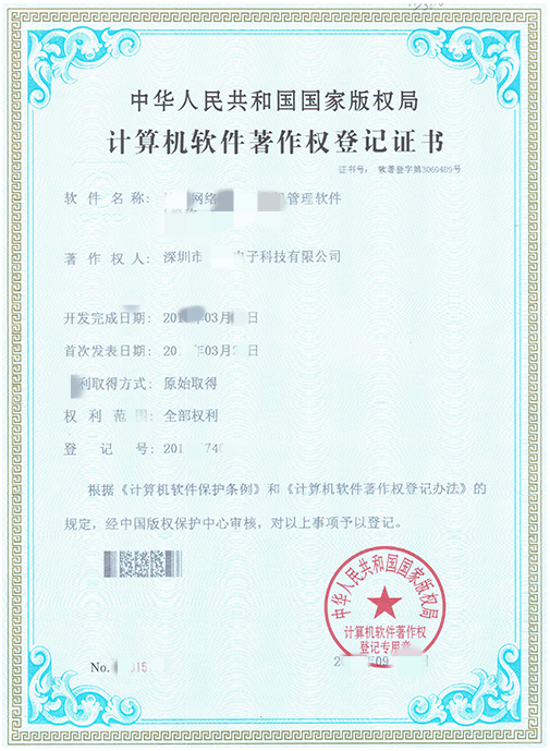 computer software copyright registration certificate